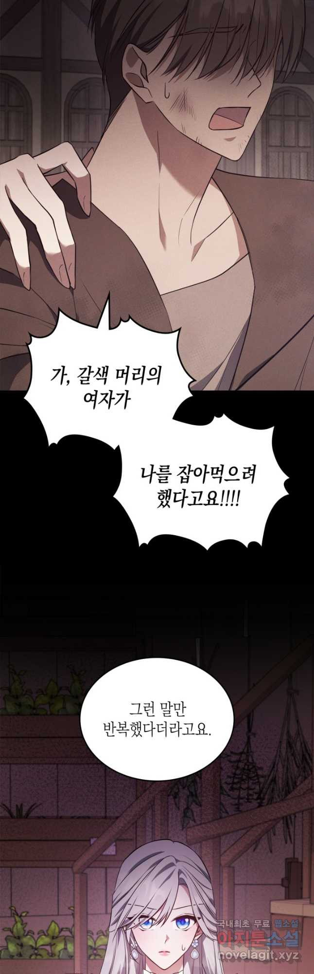 만렙 공녀는 오늘도 무료하다 60화 - 웹툰 이미지 27