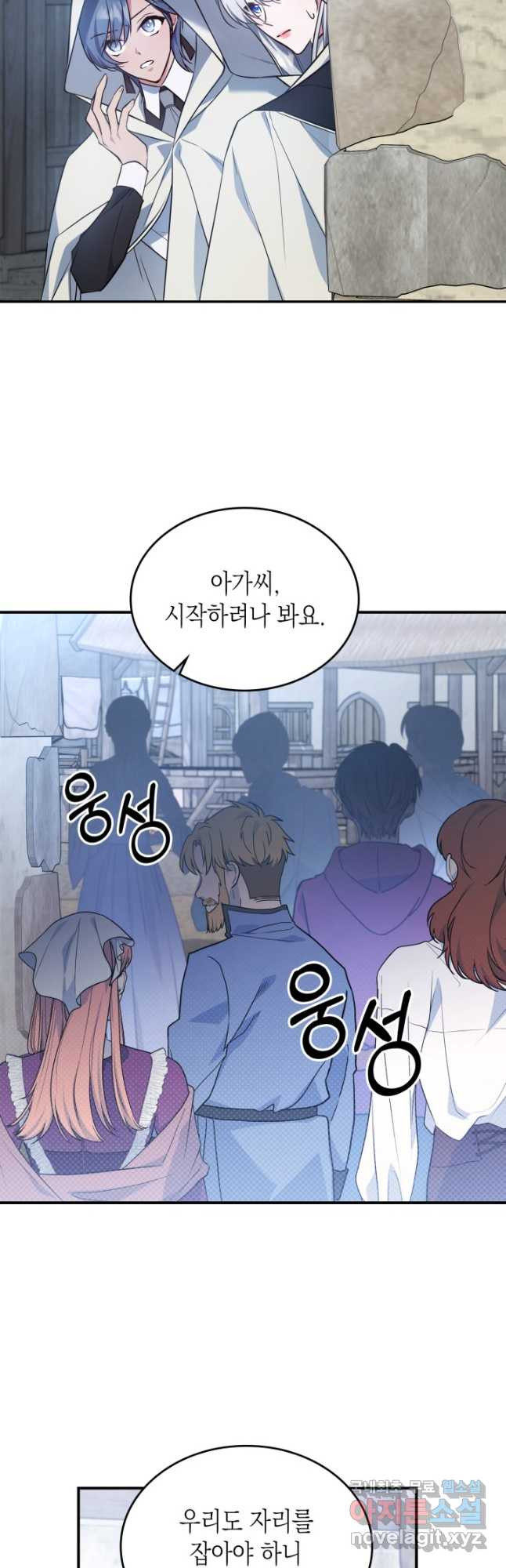 만렙 공녀는 오늘도 무료하다 60화 - 웹툰 이미지 34