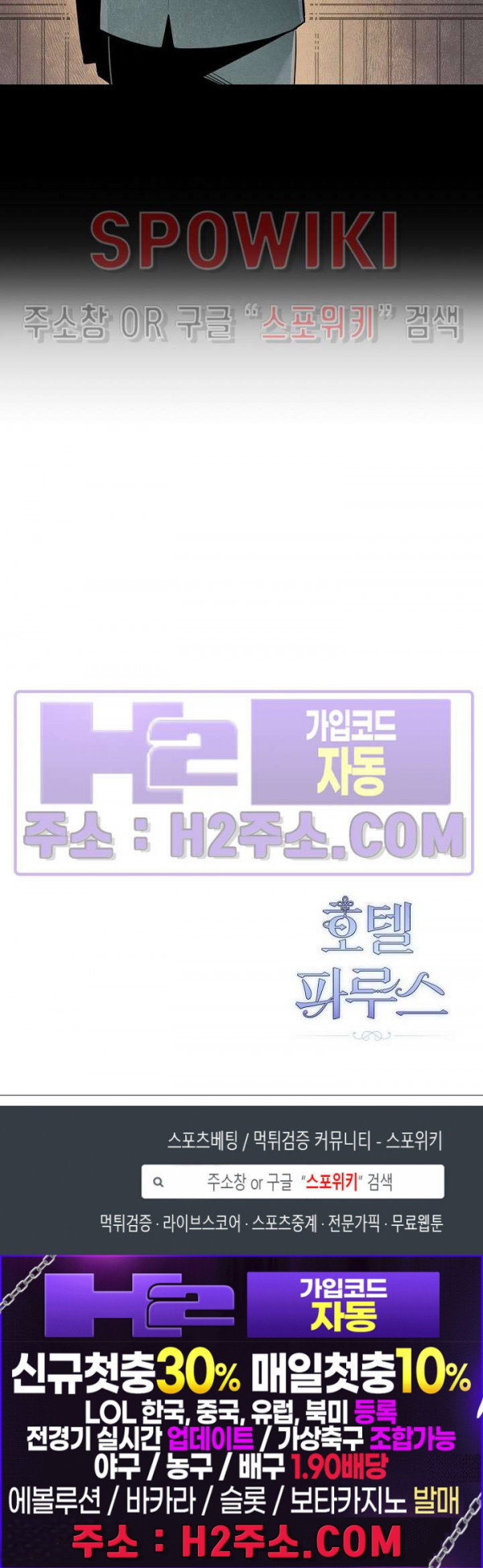 호텔 파루스 40화 - 웹툰 이미지 20