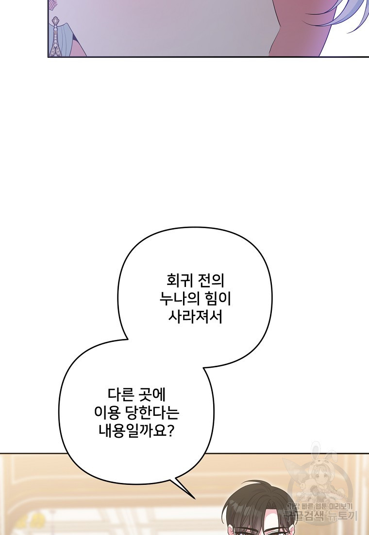 집착광공의 친누나입니다 67화 - 웹툰 이미지 70