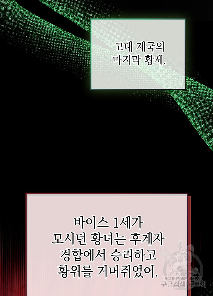 하녀, 여왕이 되다 85화 - 웹툰 이미지 88