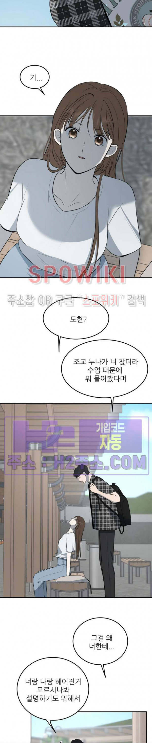 윤택한 연애사 외전 3화 - 웹툰 이미지 3