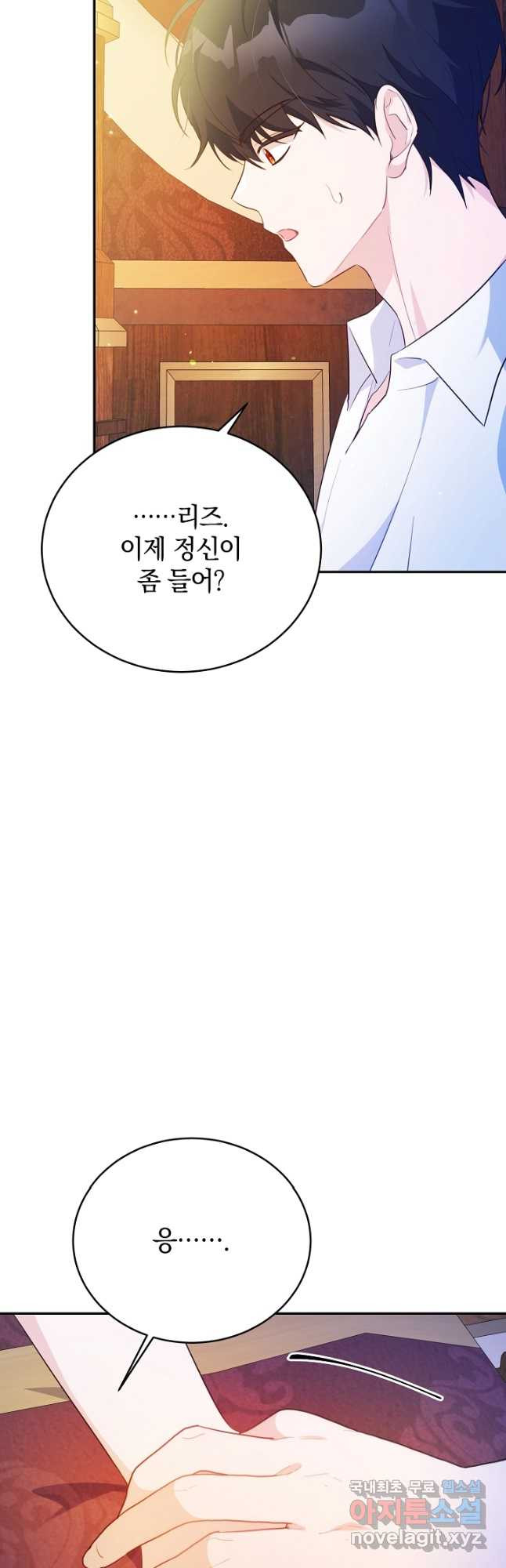 막장 피폐 소설을 고쳐 써보겠습니다 50화 - 웹툰 이미지 2