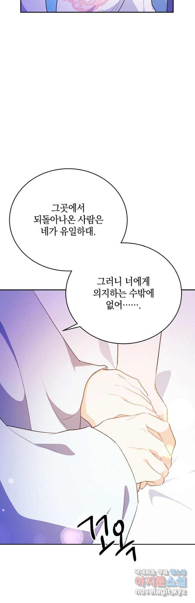 막장 피폐 소설을 고쳐 써보겠습니다 50화 - 웹툰 이미지 59