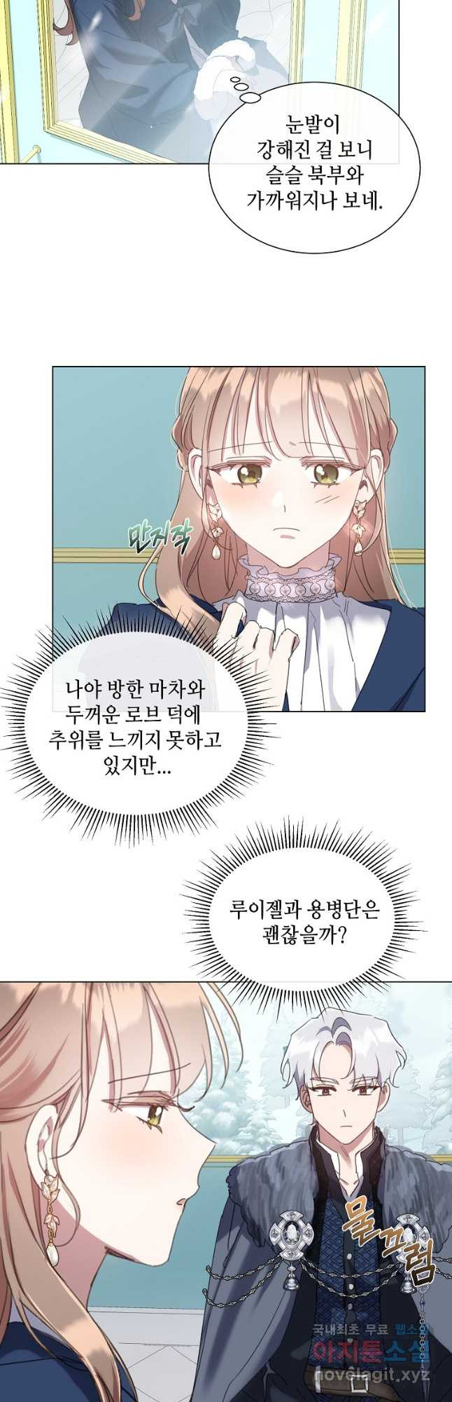 착한 언니는 없다 72화 - 웹툰 이미지 6