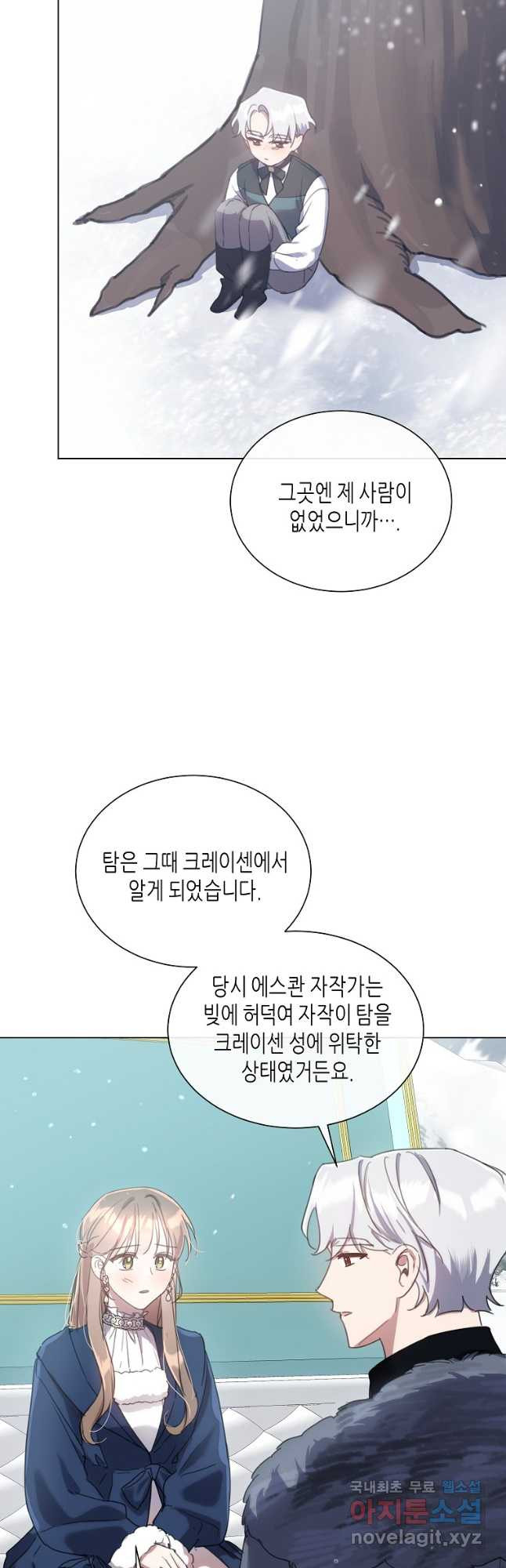 착한 언니는 없다 72화 - 웹툰 이미지 24