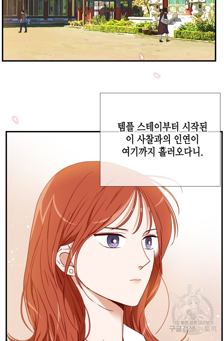 24분의 1 로맨스 173화 - 웹툰 이미지 7