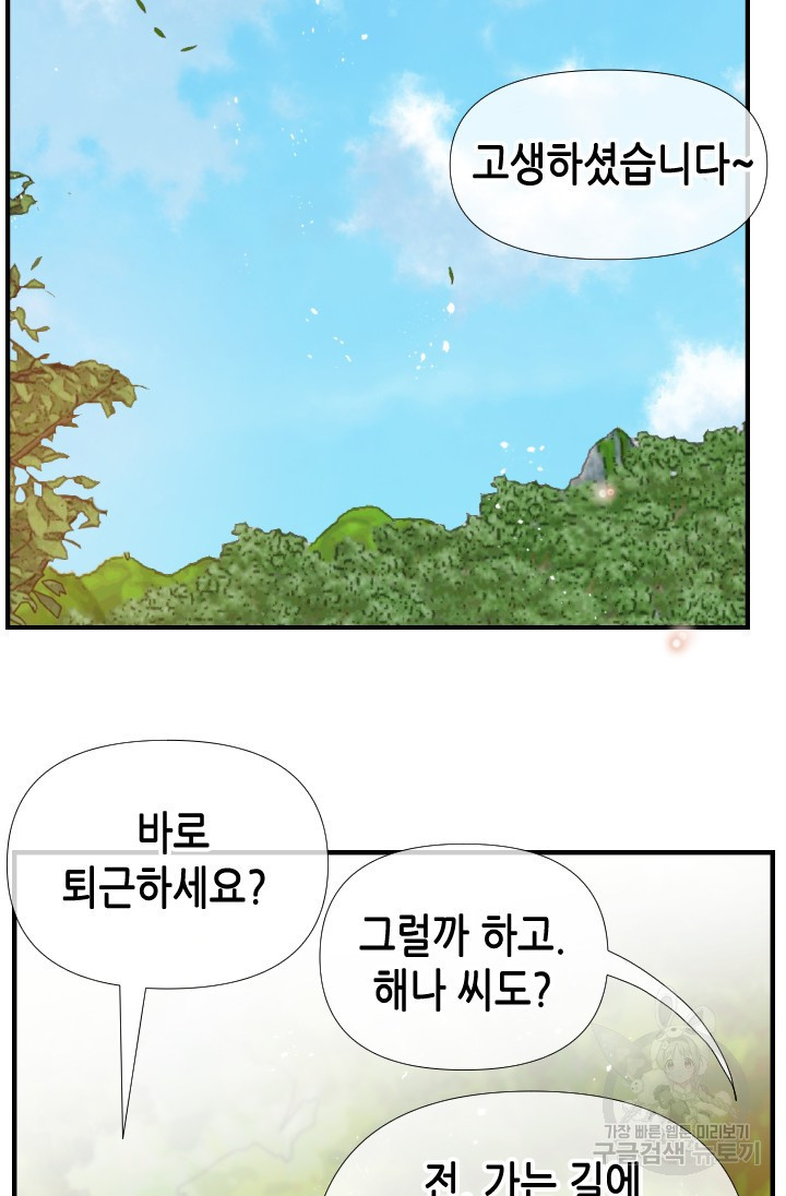 24분의 1 로맨스 173화 - 웹툰 이미지 12