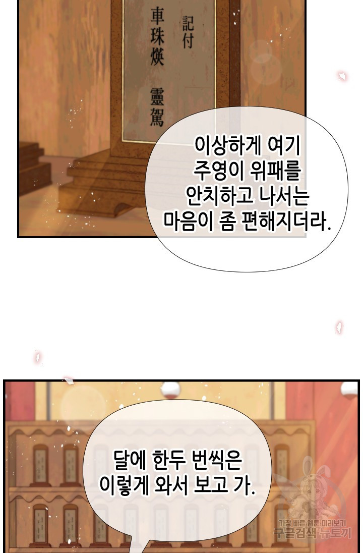 24분의 1 로맨스 173화 - 웹툰 이미지 21