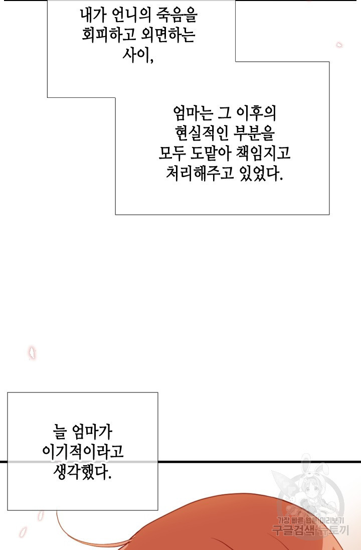 24분의 1 로맨스 173화 - 웹툰 이미지 24