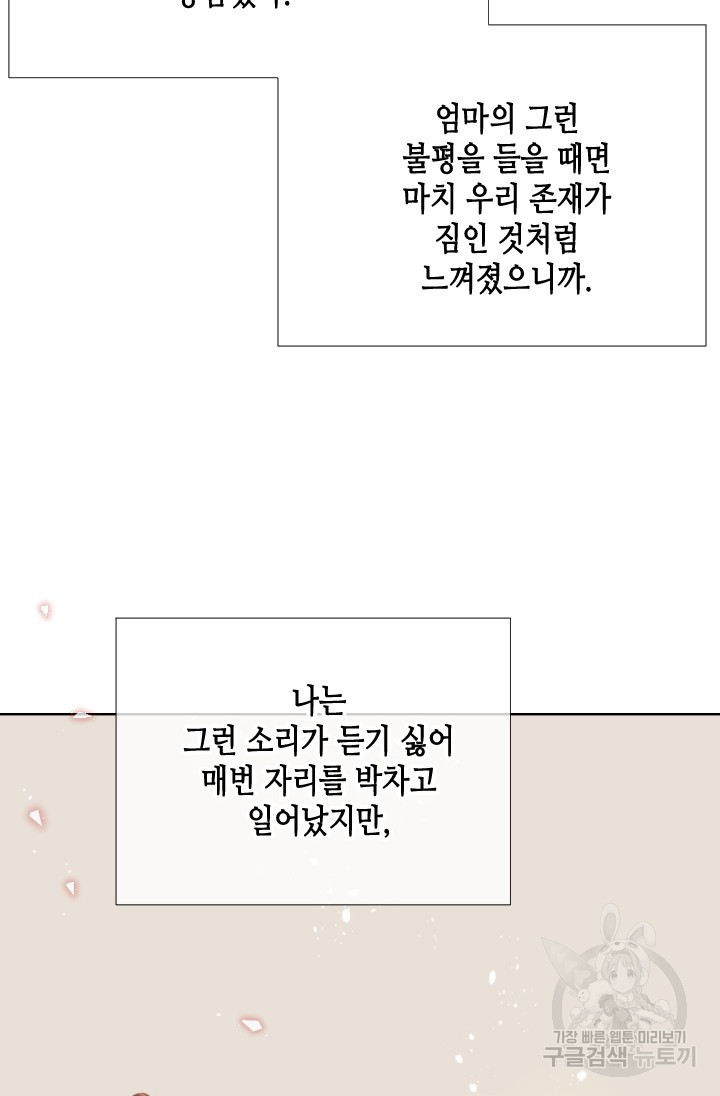 24분의 1 로맨스 173화 - 웹툰 이미지 26