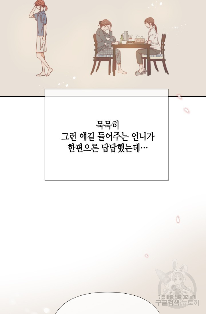 24분의 1 로맨스 173화 - 웹툰 이미지 27