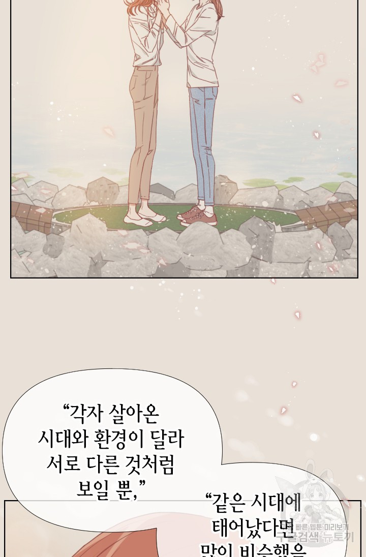 24분의 1 로맨스 173화 - 웹툰 이미지 29