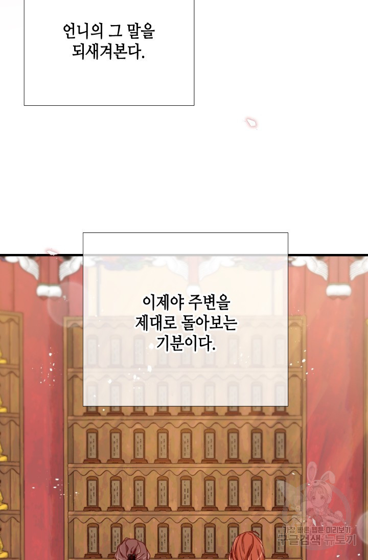 24분의 1 로맨스 173화 - 웹툰 이미지 33