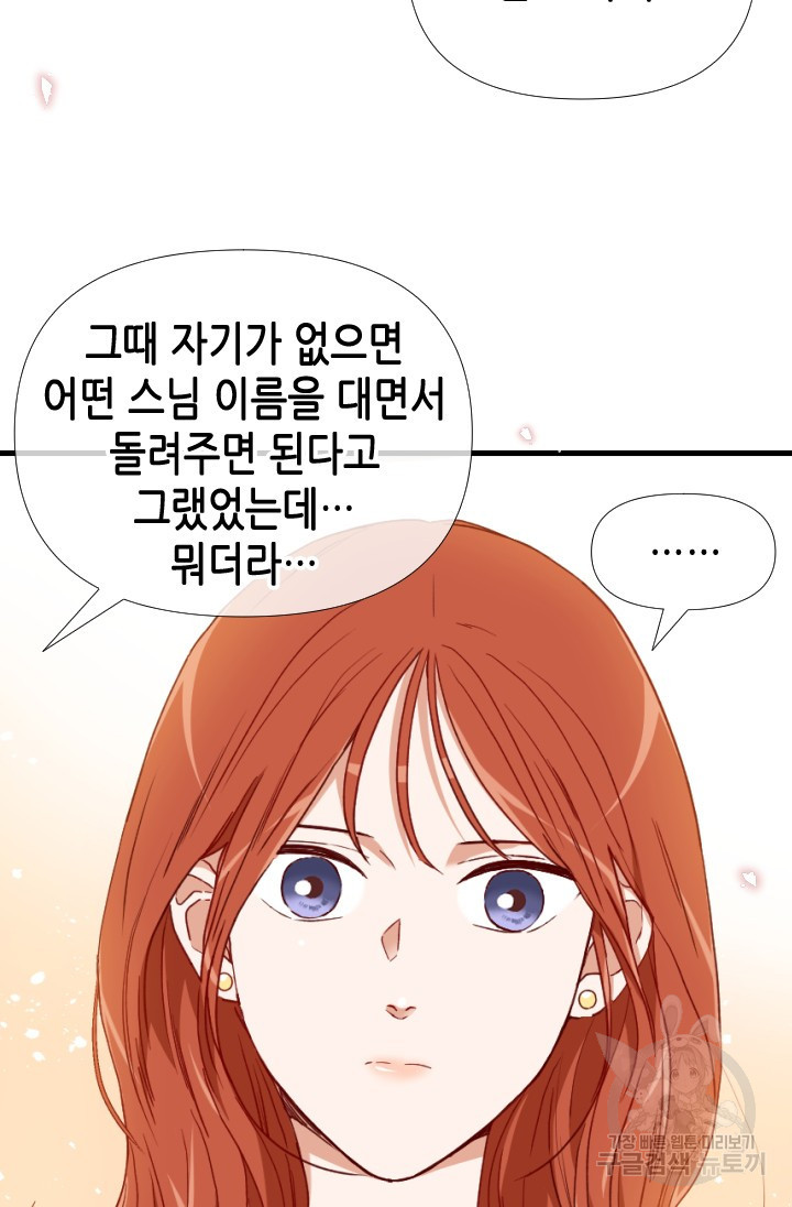 24분의 1 로맨스 173화 - 웹툰 이미지 39