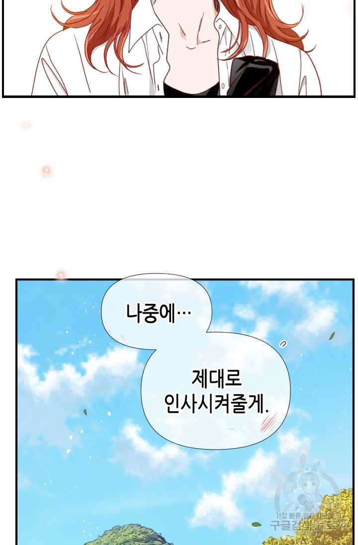 24분의 1 로맨스 173화 - 웹툰 이미지 46