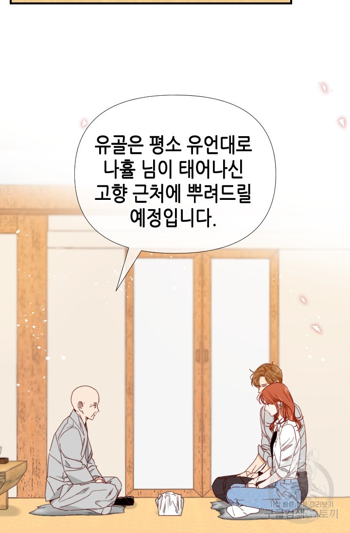 24분의 1 로맨스 173화 - 웹툰 이미지 49