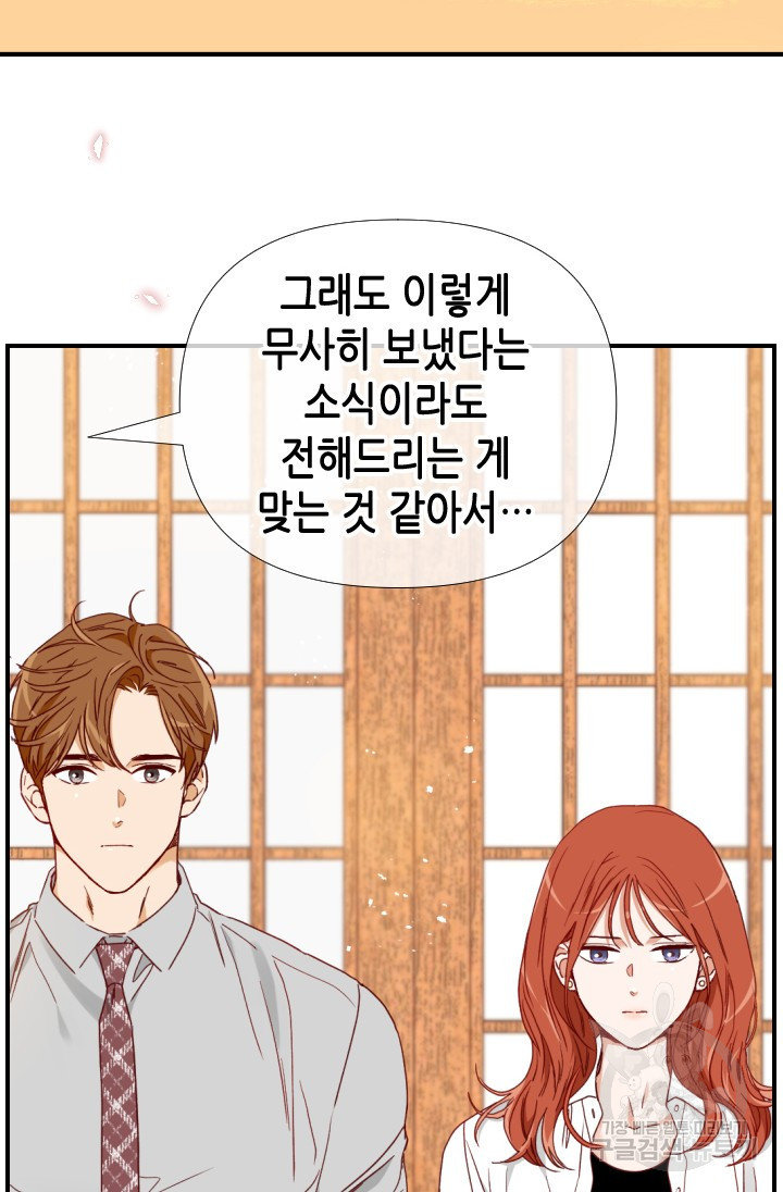 24분의 1 로맨스 173화 - 웹툰 이미지 50