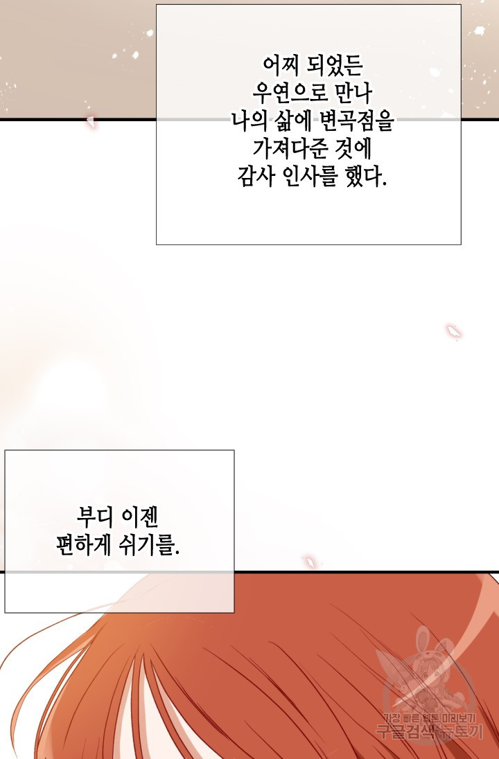 24분의 1 로맨스 173화 - 웹툰 이미지 54