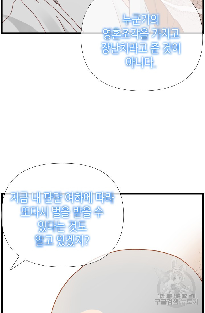 24분의 1 로맨스 173화 - 웹툰 이미지 61