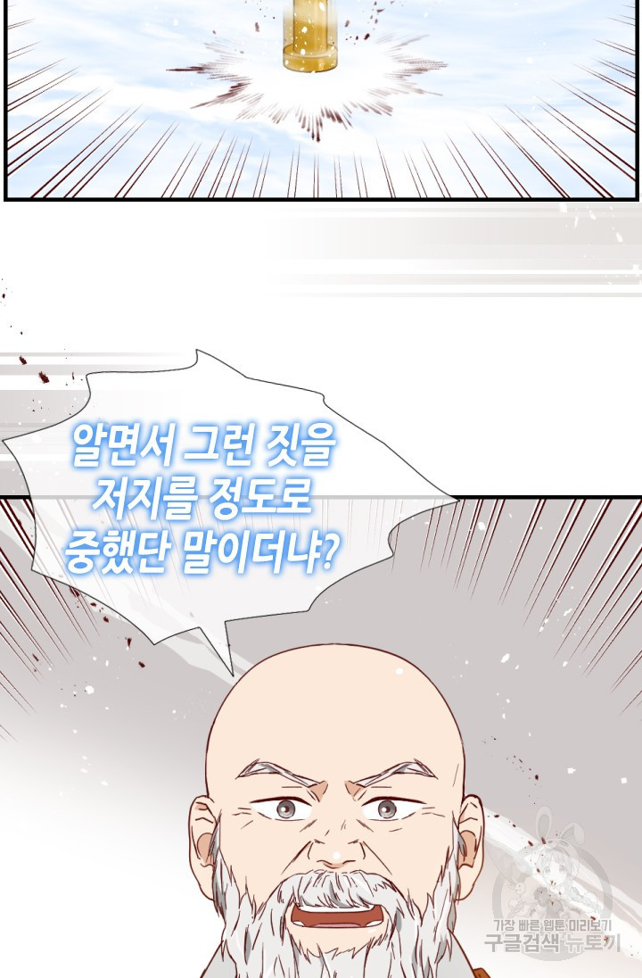 24분의 1 로맨스 173화 - 웹툰 이미지 64