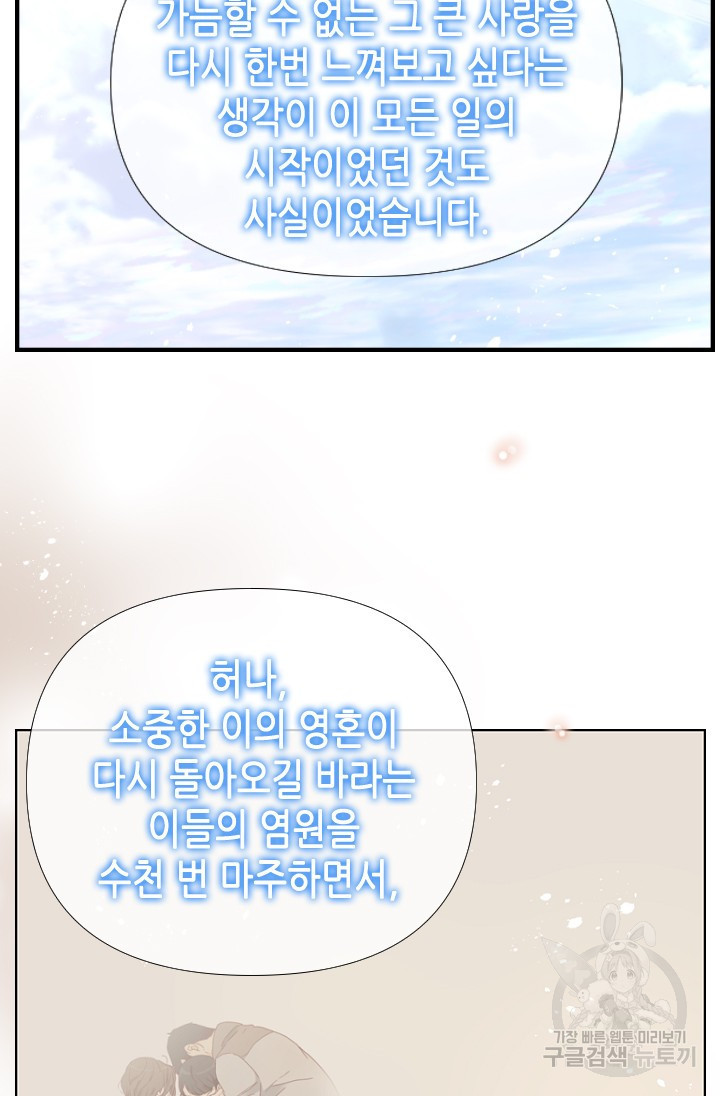 24분의 1 로맨스 173화 - 웹툰 이미지 68