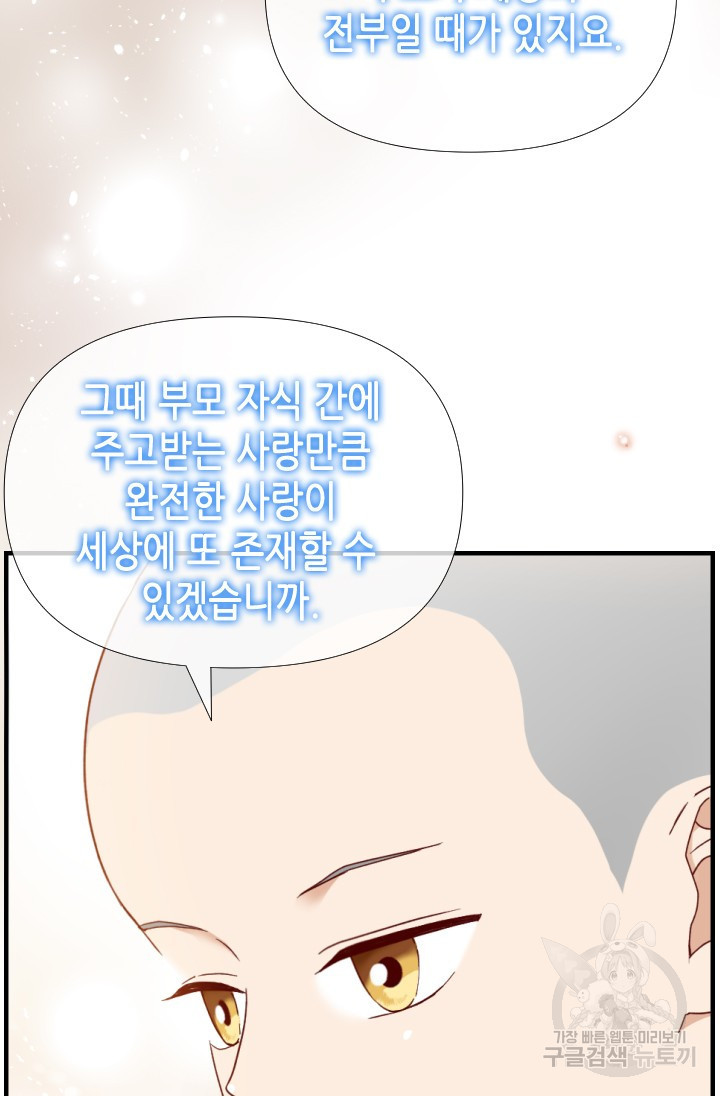 24분의 1 로맨스 173화 - 웹툰 이미지 71