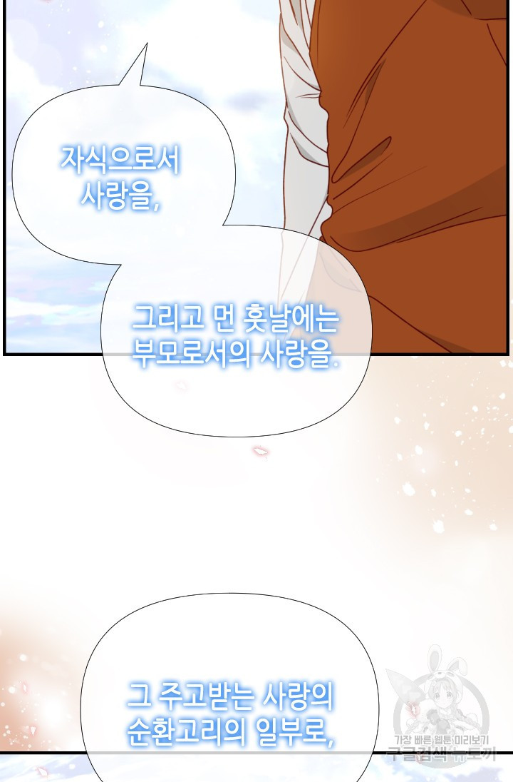 24분의 1 로맨스 173화 - 웹툰 이미지 75