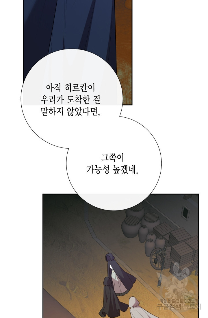 나를 잡아먹지 말아줘 114화 - 웹툰 이미지 9