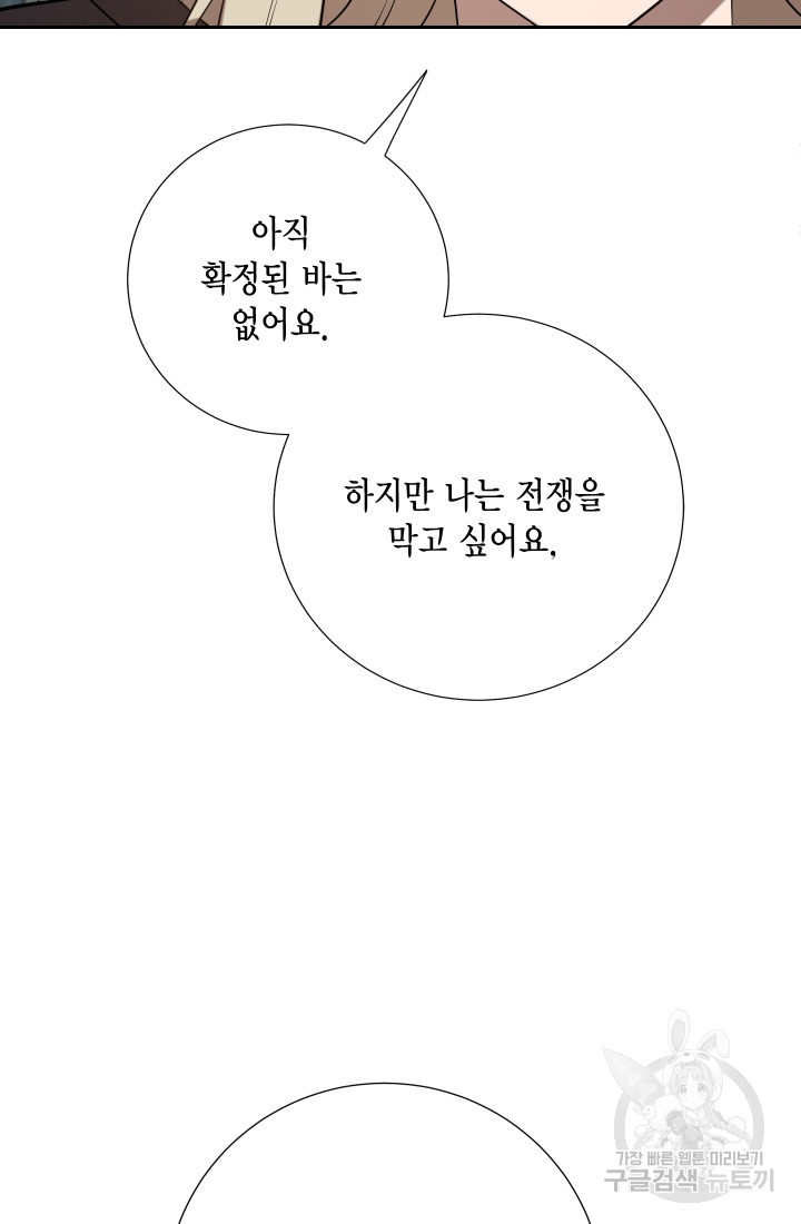 나를 잡아먹지 말아줘 114화 - 웹툰 이미지 36