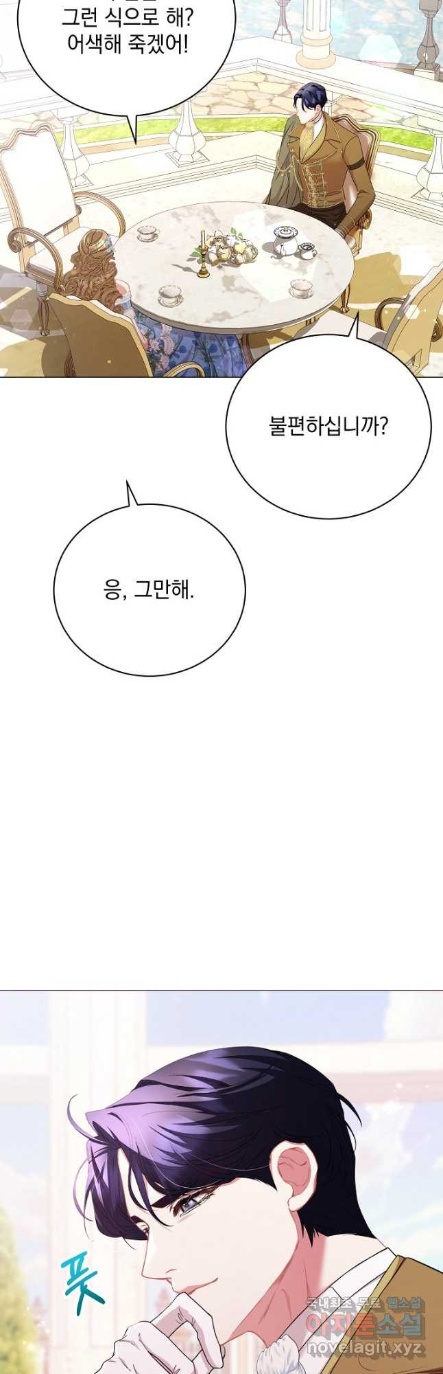 상관없어, 사랑 따위 43화 - 웹툰 이미지 53