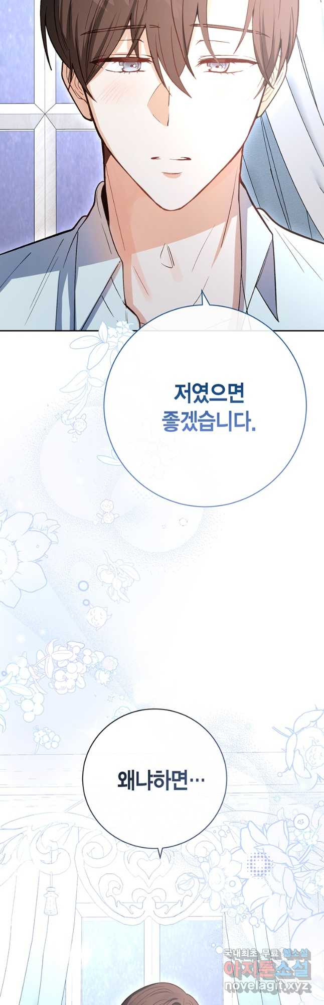 그 남자는 제 친오빠인데요, 공작님 63화 - 웹툰 이미지 11