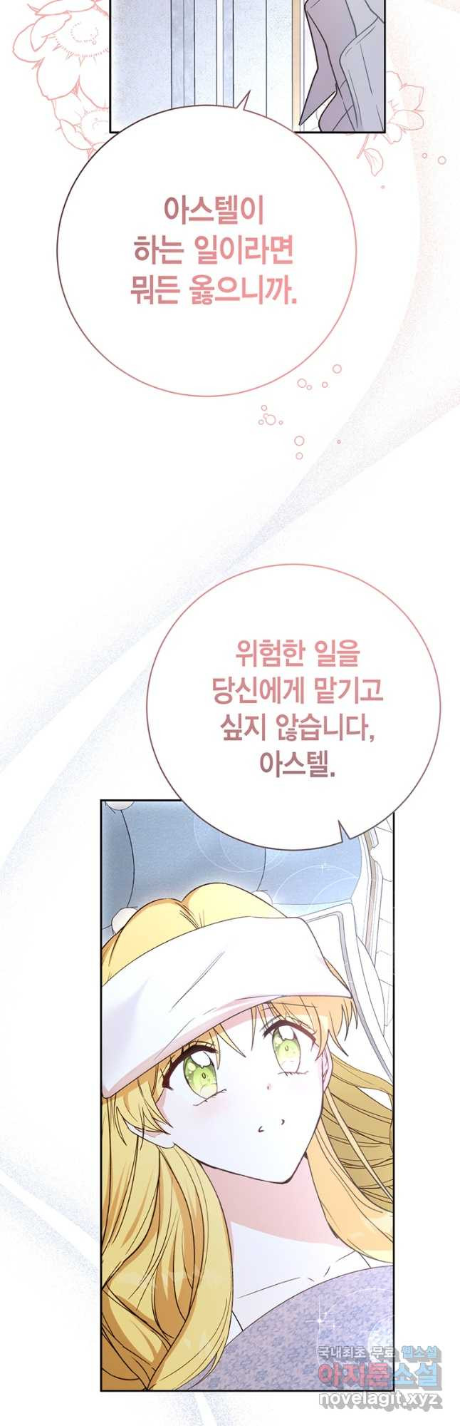 그 남자는 제 친오빠인데요, 공작님 63화 - 웹툰 이미지 22