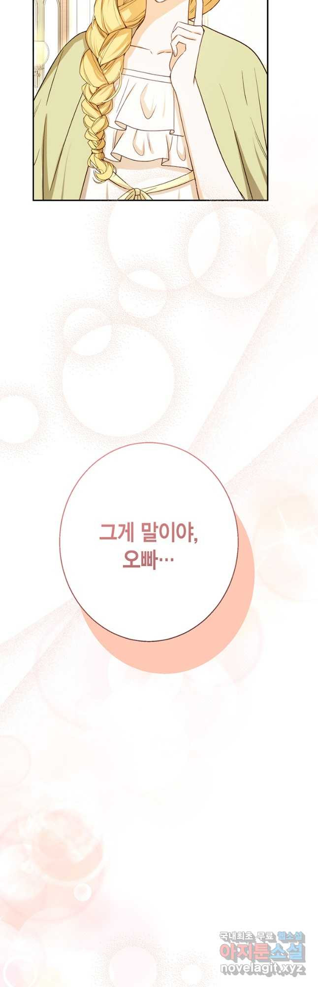 그 남자는 제 친오빠인데요, 공작님 63화 - 웹툰 이미지 31