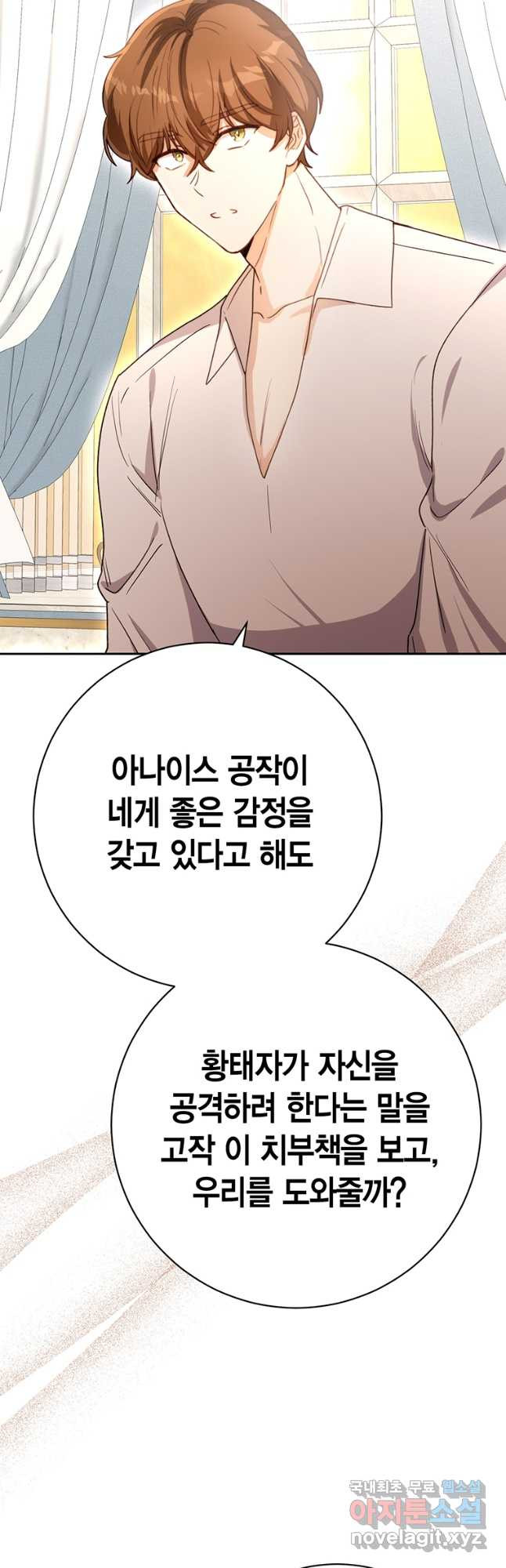 그 남자는 제 친오빠인데요, 공작님 63화 - 웹툰 이미지 46