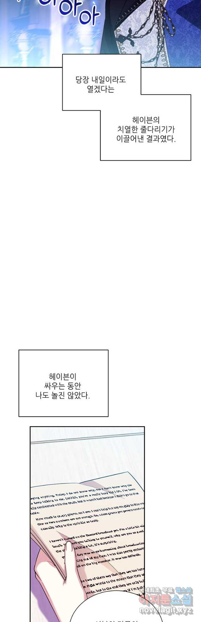 남동생이 꽃길을 강요한다 74화 - 웹툰 이미지 7