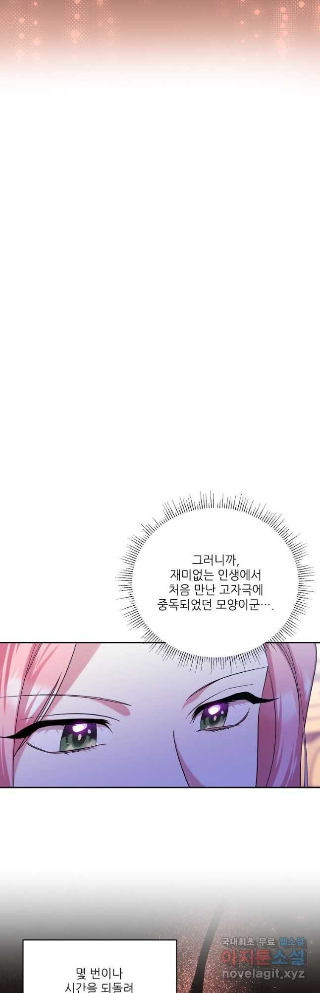 남동생이 꽃길을 강요한다 74화 - 웹툰 이미지 24