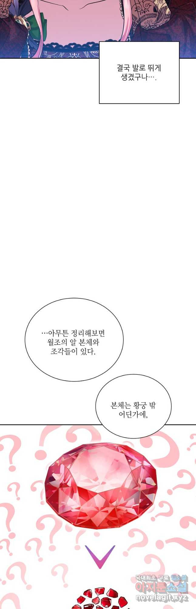 남동생이 꽃길을 강요한다 74화 - 웹툰 이미지 38