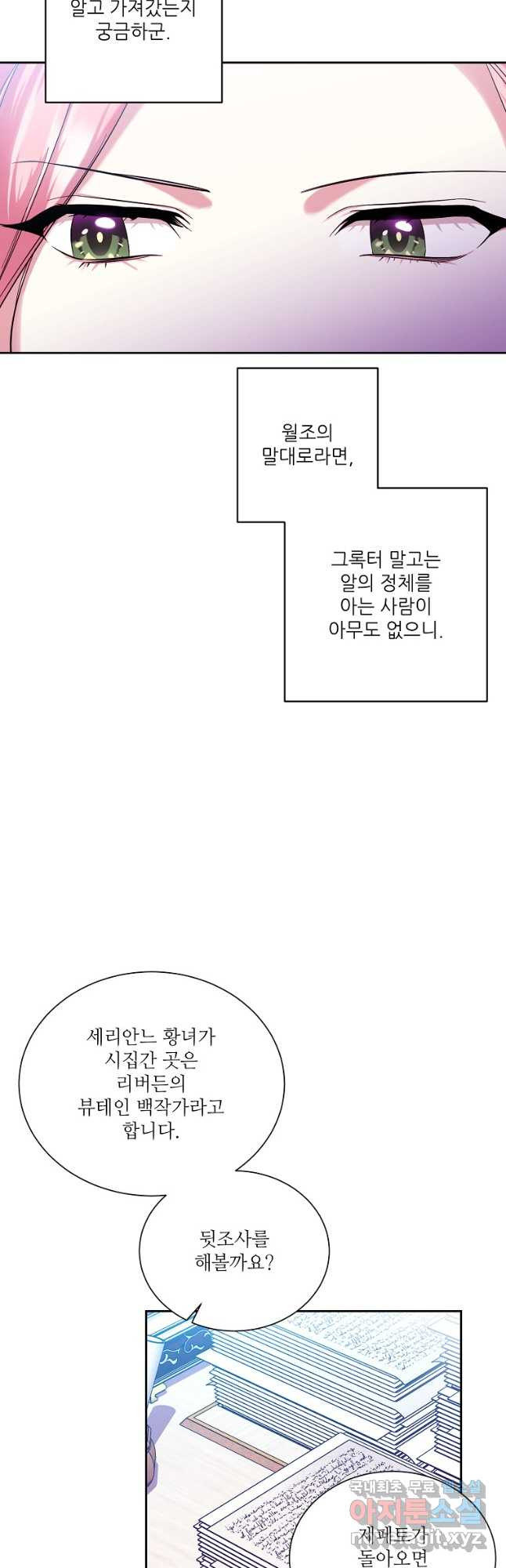 남동생이 꽃길을 강요한다 74화 - 웹툰 이미지 42