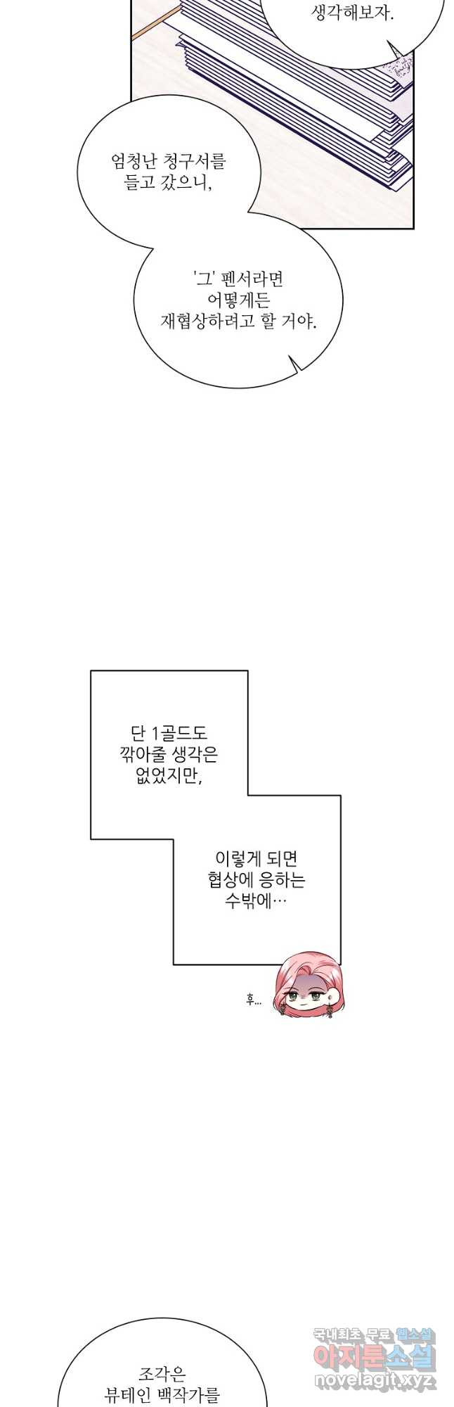 남동생이 꽃길을 강요한다 74화 - 웹툰 이미지 43