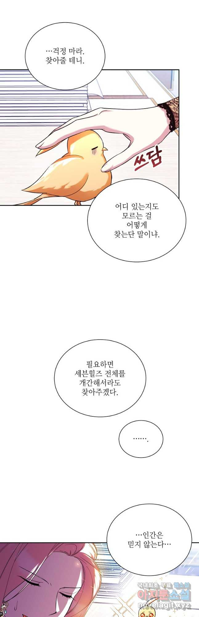 남동생이 꽃길을 강요한다 74화 - 웹툰 이미지 46