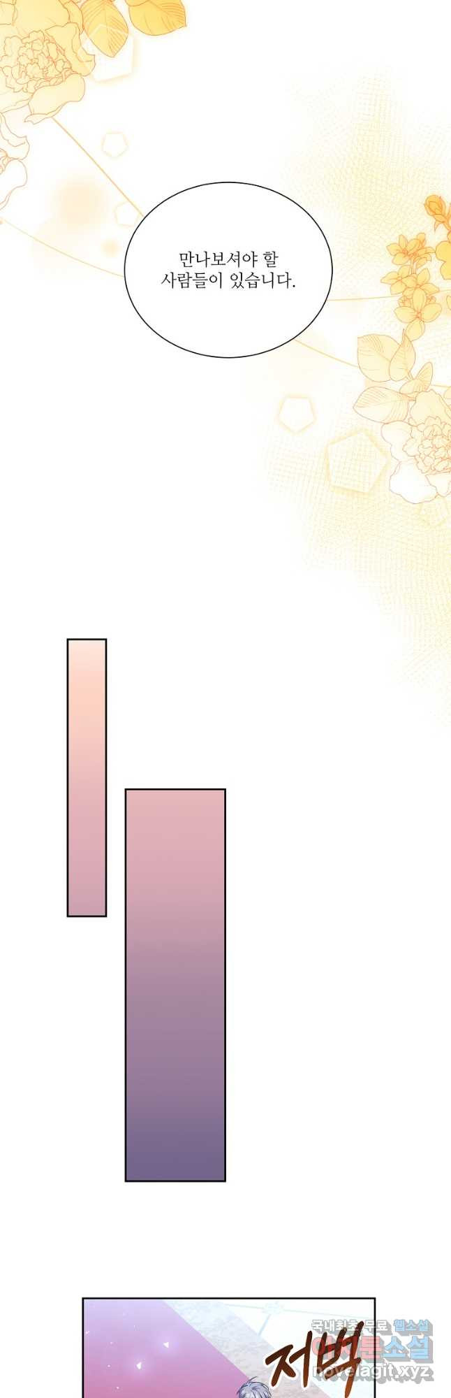 남동생이 꽃길을 강요한다 74화 - 웹툰 이미지 48