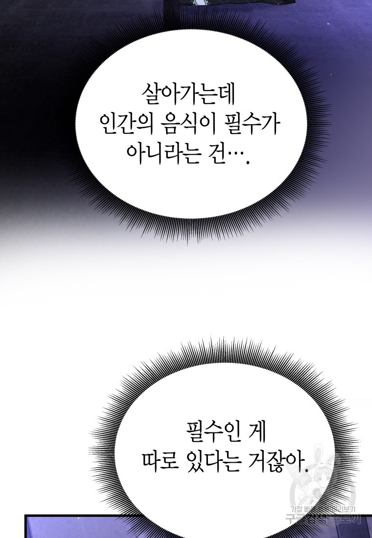 그 공작가에는 괴물이 살고 있다 44화 - 웹툰 이미지 8