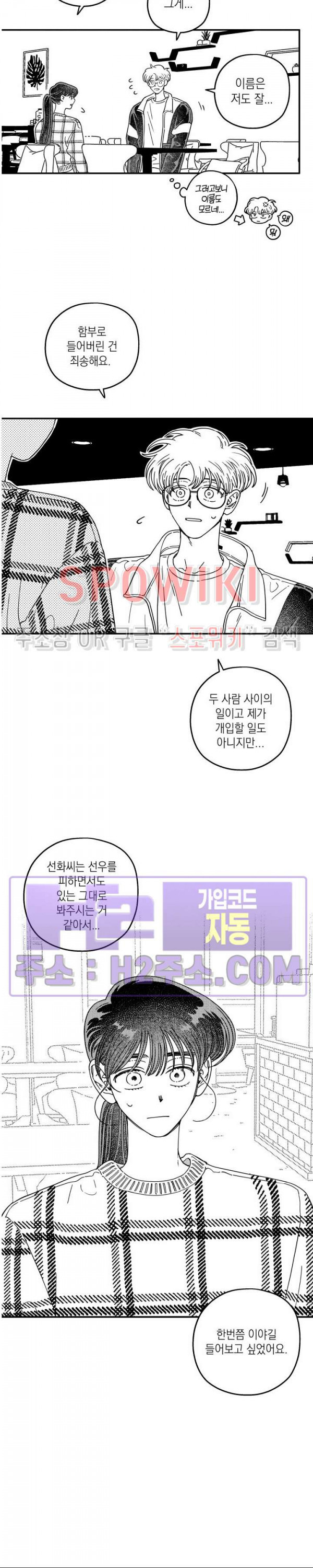 다이브 18화 - 웹툰 이미지 12