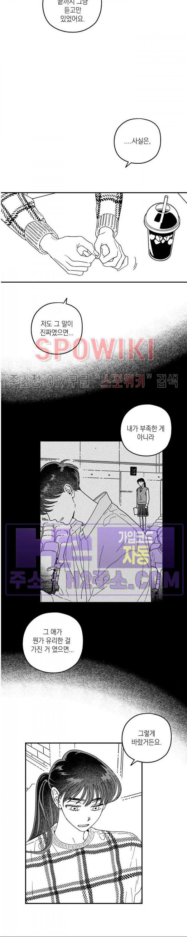 다이브 18화 - 웹툰 이미지 16