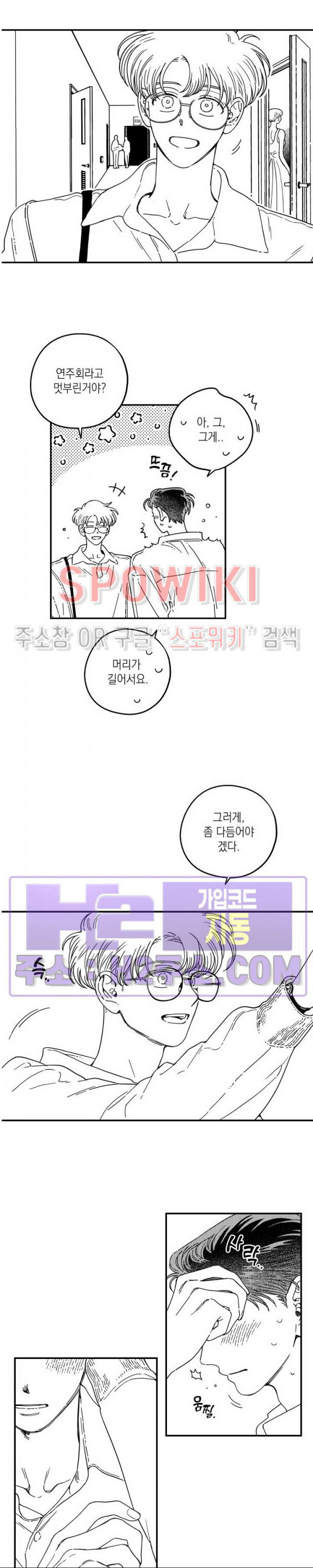 다이브 19화 - 웹툰 이미지 11