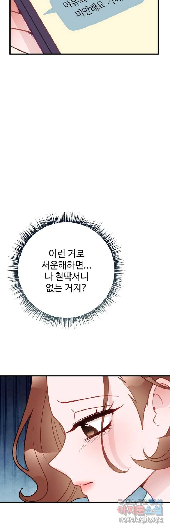 안 좋은 사이 37화 - 웹툰 이미지 3