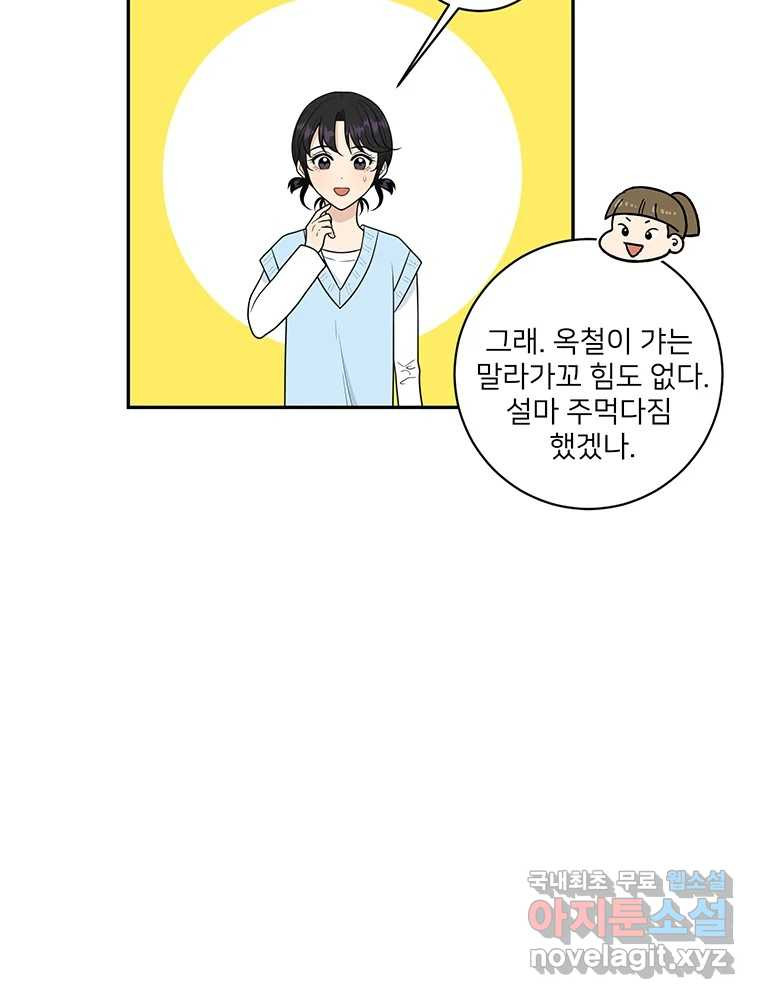 청춘귀촌보고서 47화 현실 빌런 - 웹툰 이미지 4