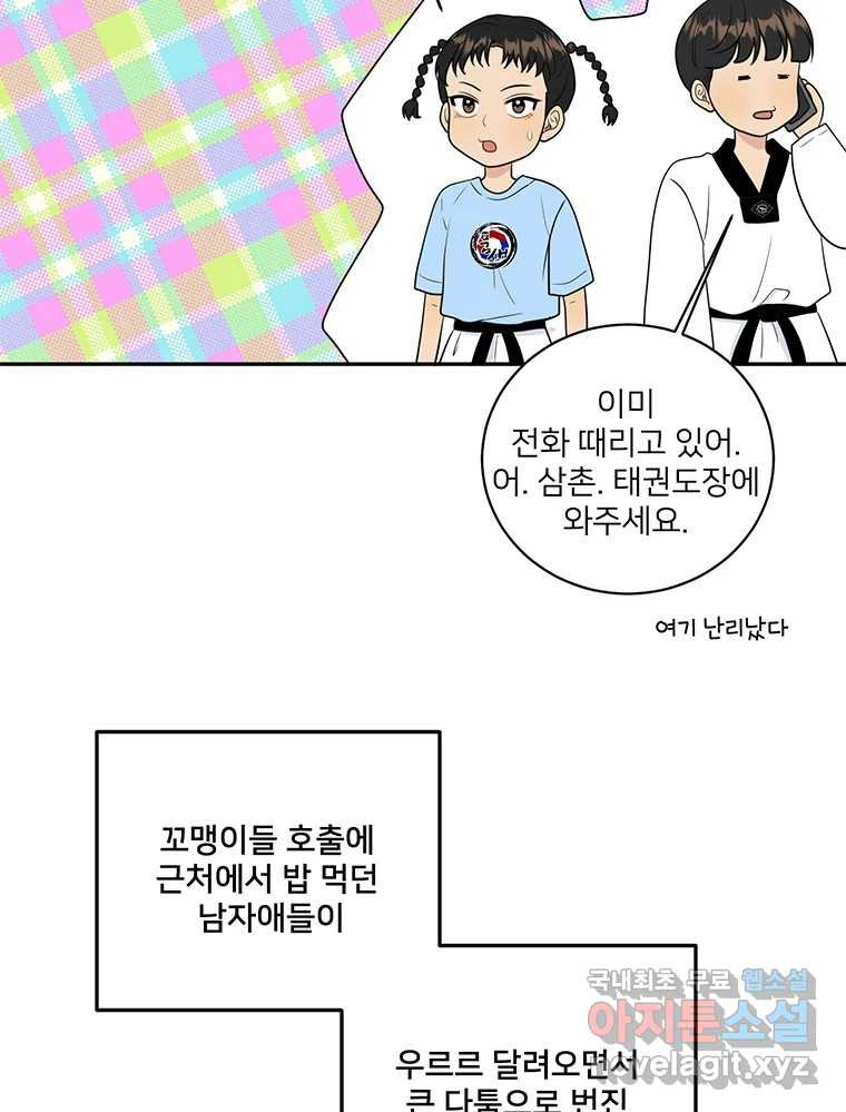 청춘귀촌보고서 47화 현실 빌런 - 웹툰 이미지 19