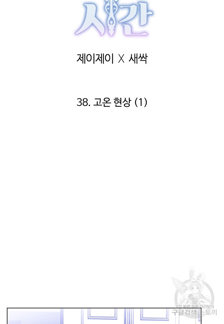 비오는 날의 시간 38화 - 웹툰 이미지 24